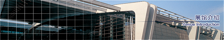 成都世紀(jì)城新國(guó)際會(huì)展中心